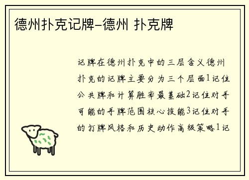 德州扑克记牌-德州 扑克牌