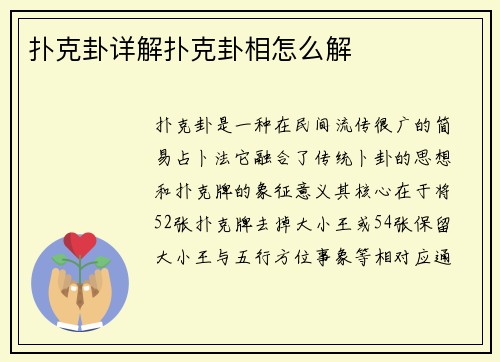 扑克卦详解扑克卦相怎么解