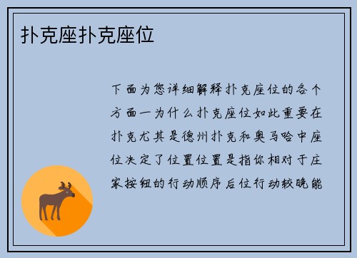 扑克座扑克座位