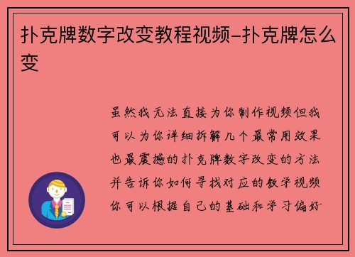 扑克牌数字改变教程视频-扑克牌怎么变