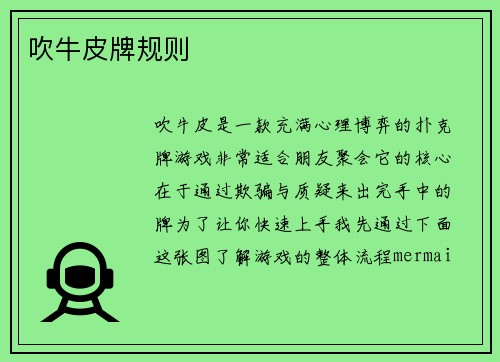 吹牛皮牌规则